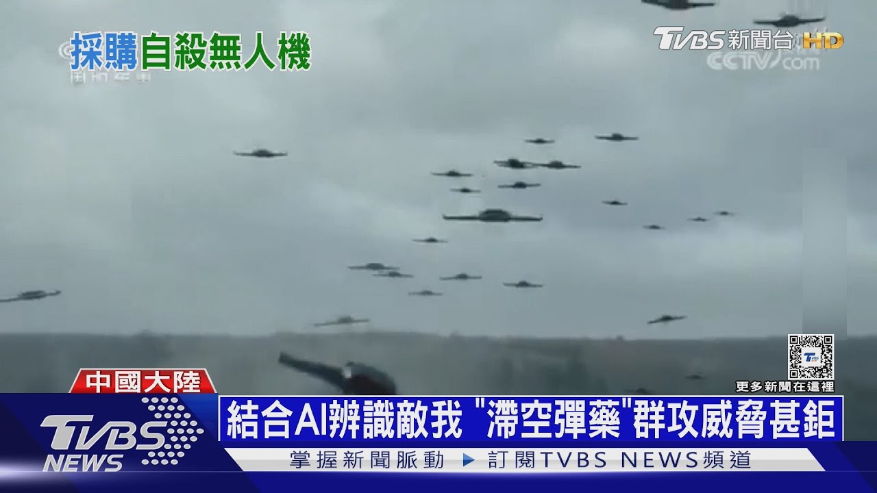 「戴維斯窗口」倒數?解放軍爆買百萬架「滯空彈藥」 無人機專家態度保留