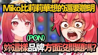 Miko展現「超越想像的智商」？莉莉華當場傻眼：妳這樣真的沒問題嗎ww【さくらみこ/一条莉々華/鷹嶺ルイ/櫻巫女】【hololive中文/精華/翻譯】