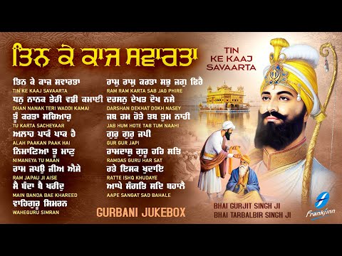 Tin Ke Kaaj Savarta (Jukebox) - New Shabad Gurbani Kirtan 2026 New Continue Shabad Kirtan Gurbani
