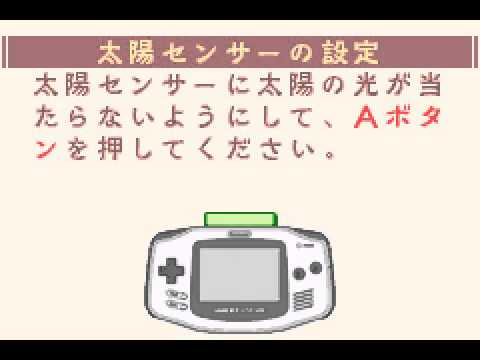 [Game Boy Advance] Shin Bokura no Taiyou - Gyakushuu no Sabata - Version Japon