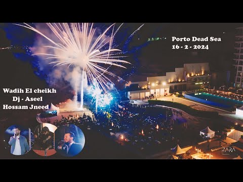 وديع الشيخ وحسام جنيد والدي جي أصيل - البحر الميت 2024 Wadeeh Al-Sheikh, Hossam Juneed and DJ Aseel