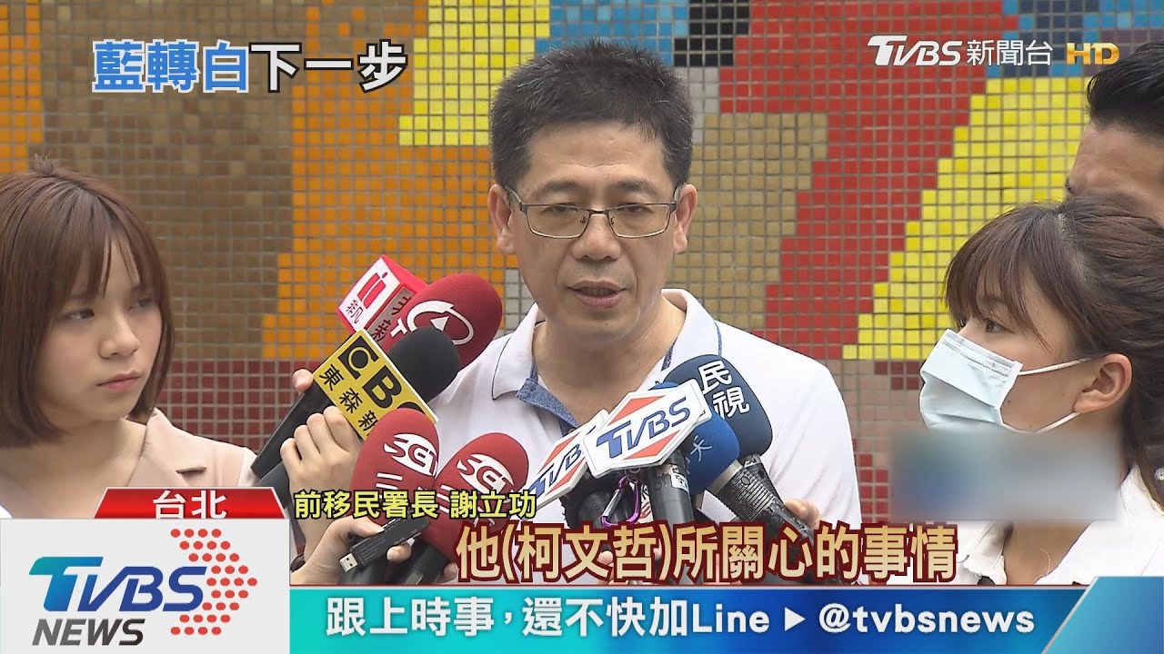 掰了國民黨! 謝立功將任「民眾黨秘書長」
