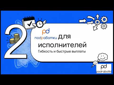Podrabotki
