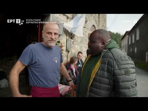 Ο Ζερόμ ψήνει σουβλάκια φτιάχνει λουκουμάδες και χορεύει παραδοσιακούς χορούς στη Γιορτή του Χειμώνα