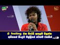 ඒ Feeling එක මාරයි අහලම බලන්න අයියගේ සිංදු�