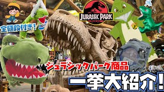 Usj ジュラシック パーク グッズ Watch Hd Mp4 Videos Download Free Usj ジュラシック パーク グッズ Watch Hd Mp4 Videos Download Free