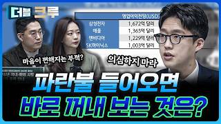 조정 장에서, 걱정 뚝! 할 수 있는 방법 | 권택중 더 센터필드WB 과장 [더블 크루]
