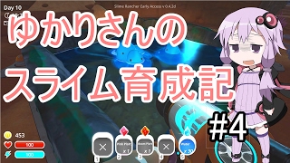 【Slime Rancher】ゆかりさんのスライム育成記#4【VOICE ROID実況】