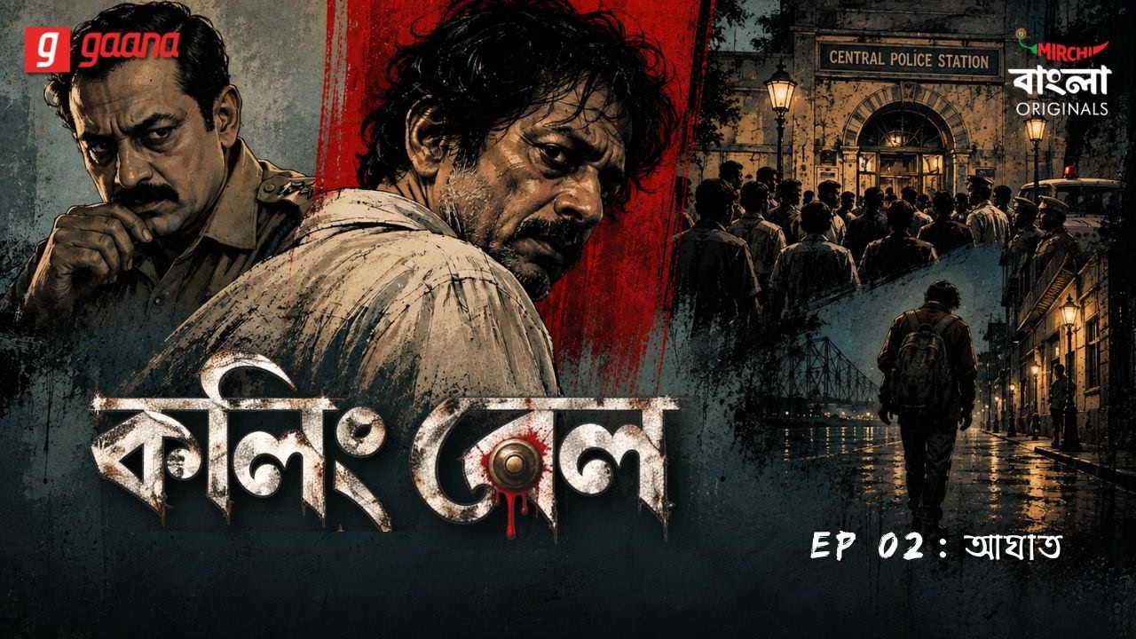 Calling Bell | Ep 02 | Aghat | Bengali Crime Drama | Mirchi Bangla Originals
