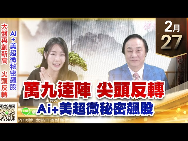 【王者至尊】王曈 0227《【大盤再創新高　尖頭反轉】》達發 突破700創歷史新高，今天發出今年第14個紅包｜【光學王+元宇宙王+安控王+IC設計王】加入line@ king5588