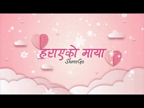Harayeko Maya - ShreeGo ft. Wiffeyy (Lyrical Video) | Hasirakha Timi