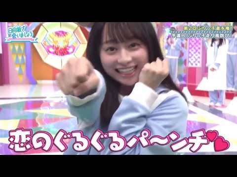 【影山優佳】ぶりっ子選手権 まとめ