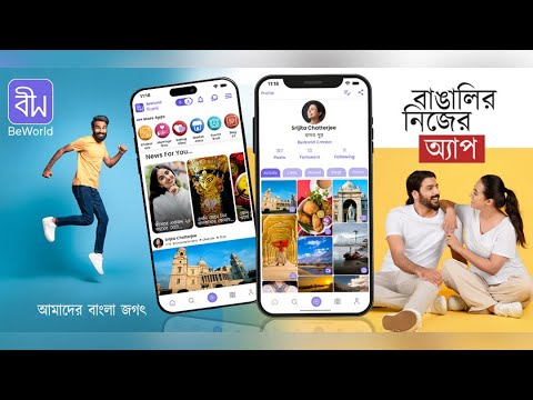 BeWorld : Bengali Social Hub video thumbnail