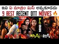 9 Best Recent OTT Movies Telugu New OTT Suspense Thrillers OTT Telugu Movies PrimeVideo Netflix