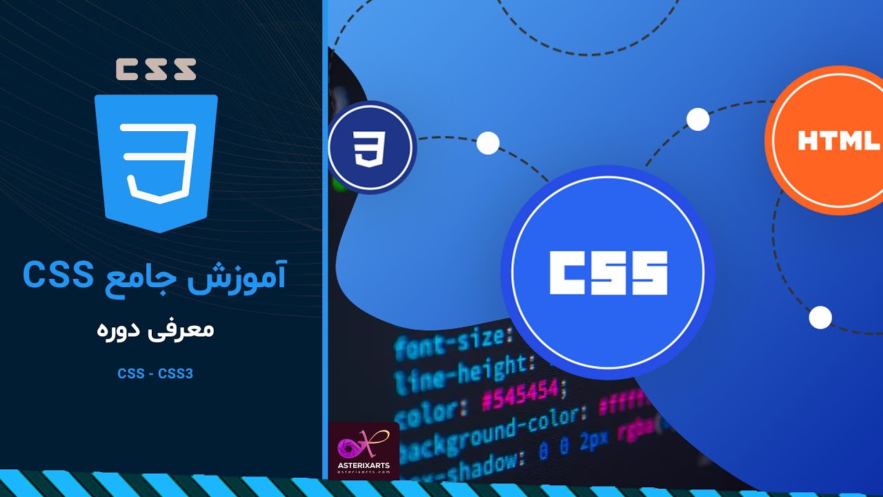 آموزش جامع CSS: معرفی دوره