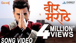 Veer Marathe Song Video  Marathi Songs 2018  Shrey