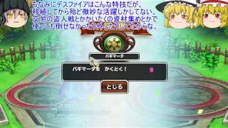 「DQモンパレ実況」ゆっくり達の最強パレード育成日記　563ページ目　今回の連盟指令はバギにヒャドが有効！！