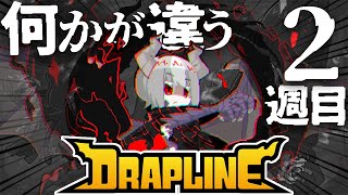 今度は神竜を救うために！！【DRAPLINE（ドラプリン）】#DRAPLINE #ドラプリン #どらぷりん