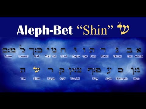 21 Hebrew Letter Shin