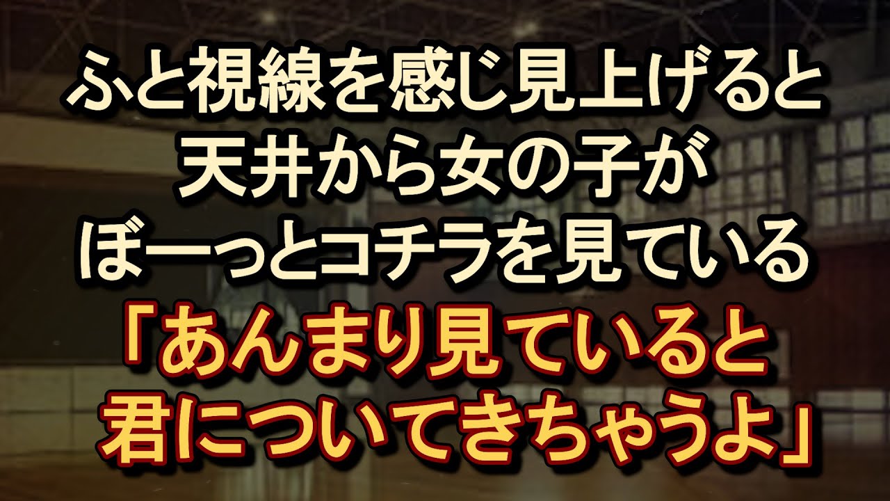 【心霊】あのとき後ろを振り向いていたら憑いてこられちゃったんだろうか・・