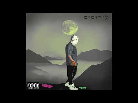 Video thumbnail for Tehom - תהום