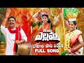 Bonalu Song 2026 Full Song SPEAKER MUSIC Jangi Reddy Bikshamamma Kalyan Keys Kamal Eslavath