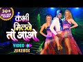 VIDEO SONG कभी मिलने तो आओ Pradeep Pandey Chintu Kabhi Milne To Aao Bhojpuri