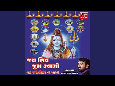 Jai Shiv Jug Swami Bar Jyotirling Ni Aarti