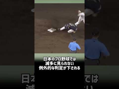 【あかん】廣岡の危険なスライディングが招いた判定がやばい
