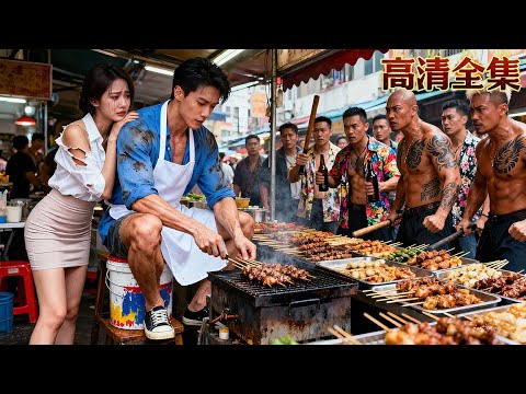 四大高手圍攻賣烤串的窮小夥，卻被一掌轟飛，原來小夥竟是剛剛隱退的第一戰神，抬眸瞬間秒殺全場！#全集 #短剧 #逆袭 #武打