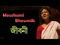 [ মৌসুমী ভৌমিক ] Moushumi Bhowmik Biography In Short | Bengali Singer | Bangla Video By CBJ