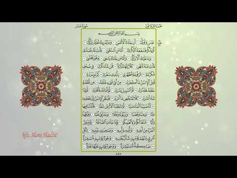 Džuz XXX - Kur'an - učač: hfz. Haris Hadžić