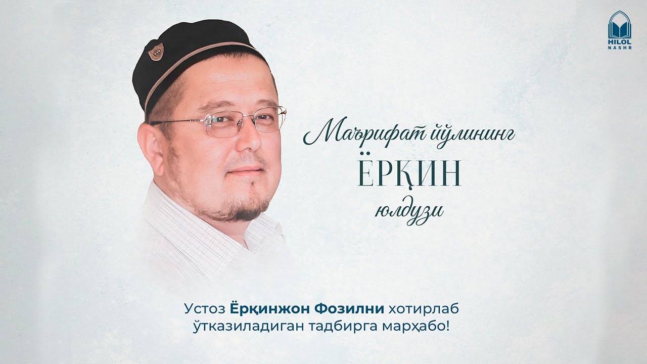 «Maʼrifat yo‘lining yorqin yulduzi» nomli tadbirga marhabo!