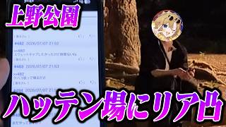 東京で有名なハッテン場に行ってみた【VTuber】【腐男子】
