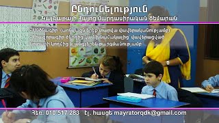 Ընդունելություն Կալկաթայի հայոց մարդասիրական ճեմարանում