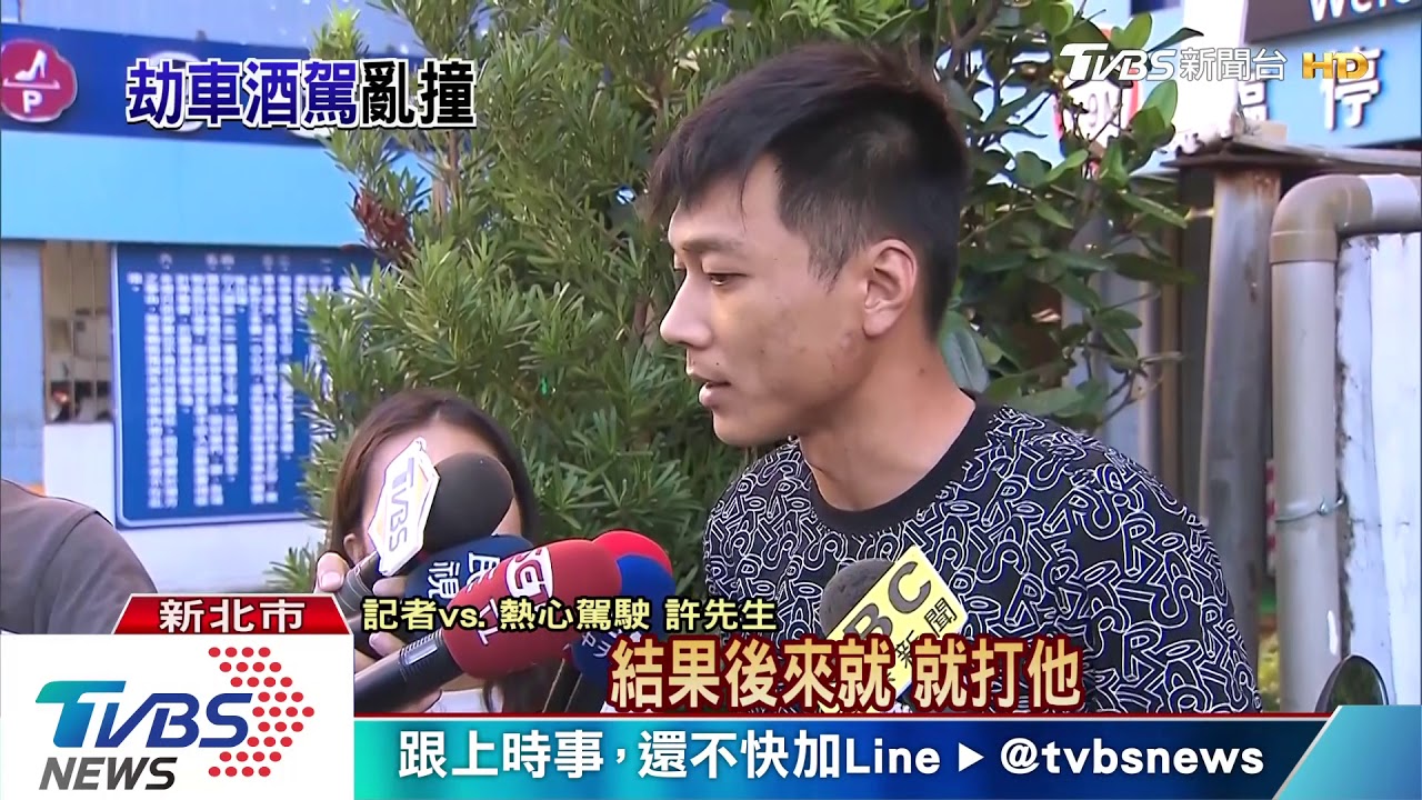 打傷人還搶小黃!無業男非首次酒駕