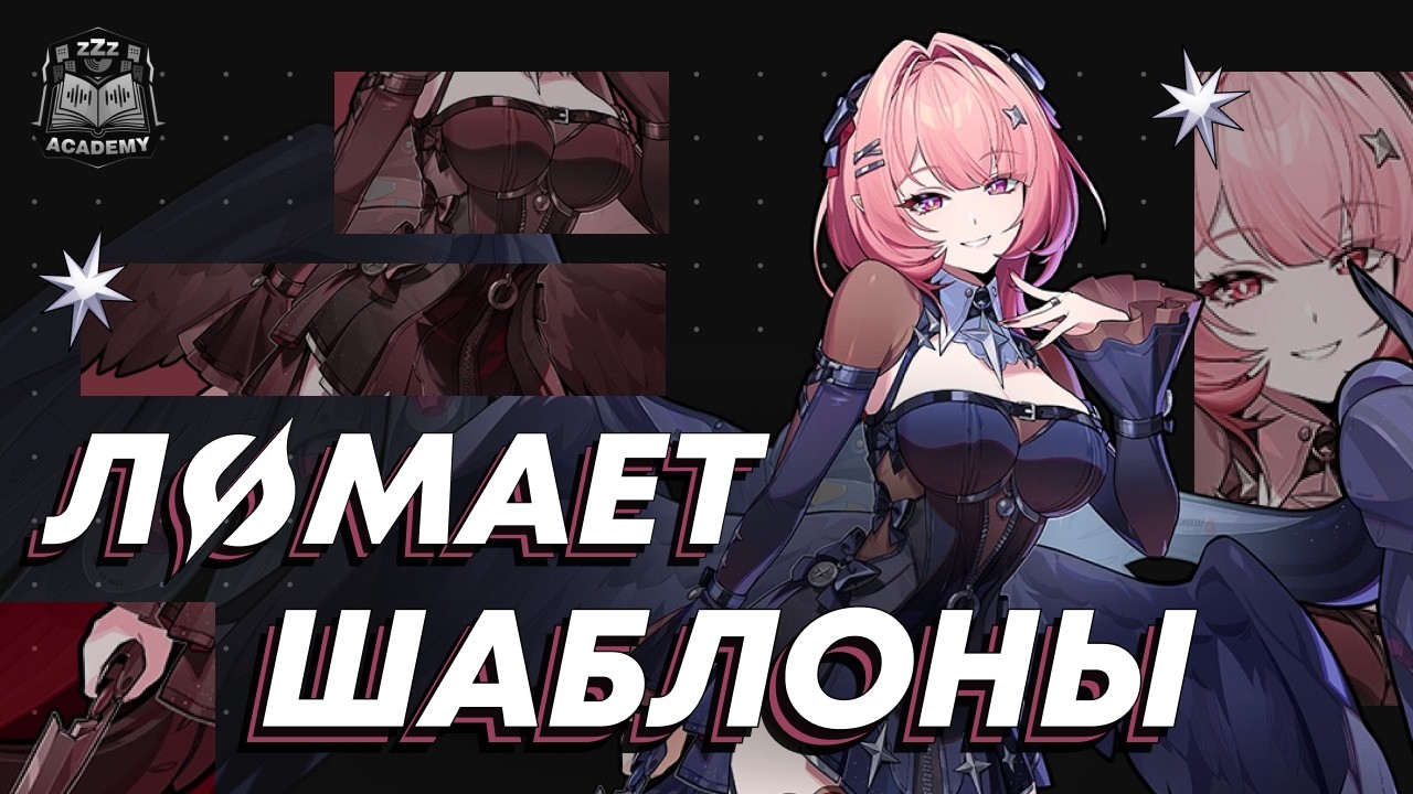 Детальный разбор механик — Ремиэлла Гайд | Zenless Zone Zero
