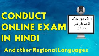 Steps to conduct exam in regional Language