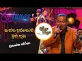 Santha Anthoni Muni Thuma Presanna Rosa Bila Sadaya සාන්ත අන්තෝනි මුන�