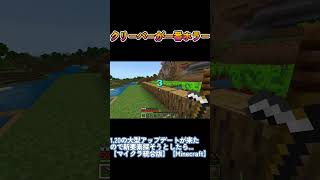 クリーパーが一番怖いよね #マイクラ #shorts #ドッキリ