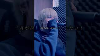 月が綺麗ねと言われたい！ / cover  #歌ってみた #shorts #柿崎ユウタ