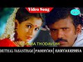 Muthal Vasantham Movie Songs Aarum Athu Aalam Illai Video Song Pandiyan Ramya Krishnan