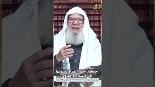 حكم جهر المرأة بصوتها فى الصلاة ؟ فتاوى
