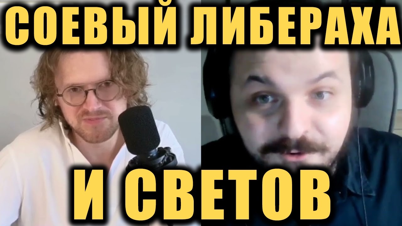 Зетники переобулись? / Жмиль и Светов