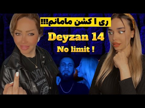 “NO LİMİT” Deyzan 14 Reaction,ري اكشن مامانم به ديزان 14