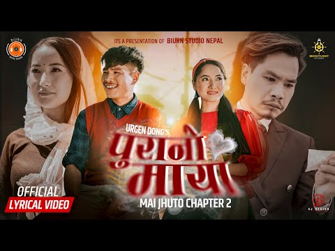Urgen Dong - Mai Jhuto 2 (Purano Maya) Official Lyrical Video