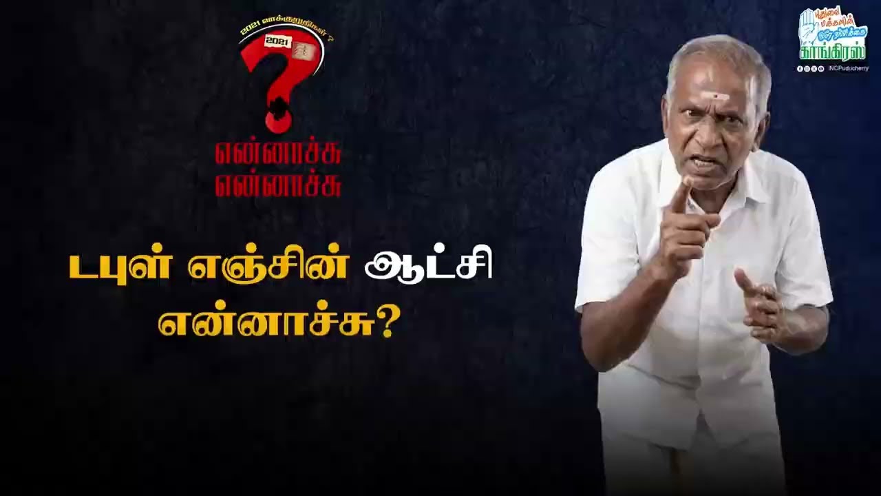 7. WHAT HAPPENED TO DOUBLE ENGINE GOVERNANCE | GEPLA/2026/27 | VOTE FOR CONGRESS | INC PUDUCHERRY