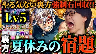 【魔号石回収】やる気のない裏方が宇髄天元編成で夏休みのクエダンレベル5に渋々挑戦！