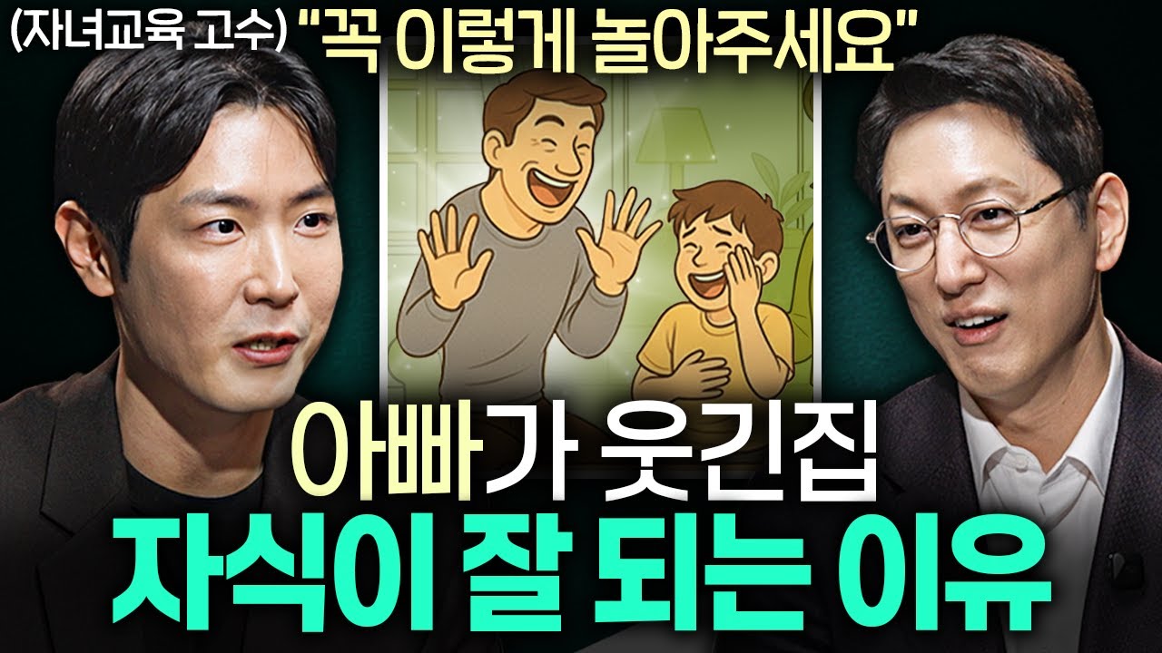 반항하는 사춘기 자식 한방에 말 듣게 하는 부모의 한 마디ㅣ지식인초대석 EP.73 (최민준 소장 2부)