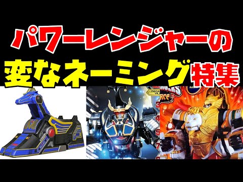 宇宙のパワーレンジャーについて詳しく解説